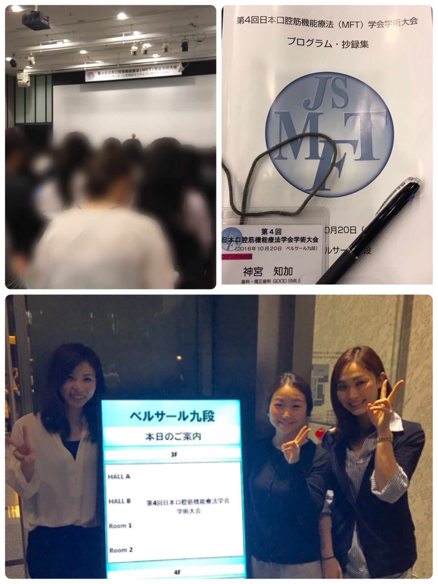 日本口腔筋機能療法学会に参加してきました！