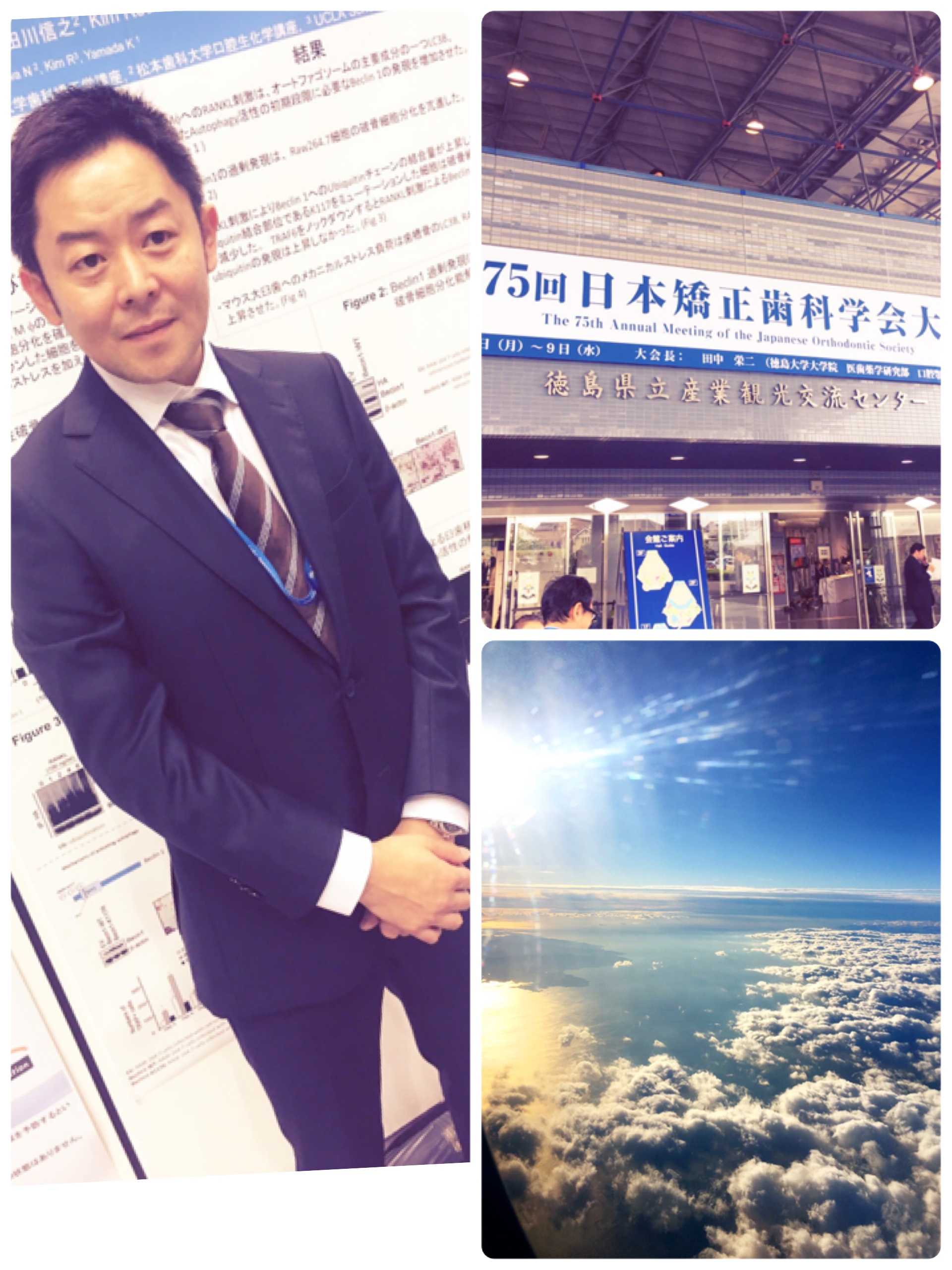 日本矯正歯科学会へ参加するため徳島へ行ってきました！